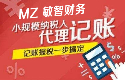 「宝安代理记账」深圳市代理记账一个月多少钱？