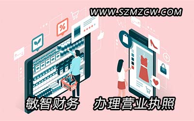 深圳市注册营业执照流程图