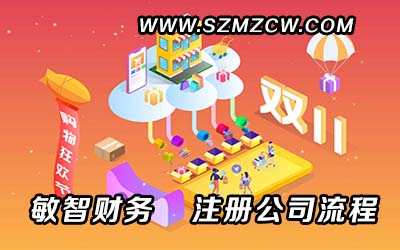 2022最新深圳公司注册流程