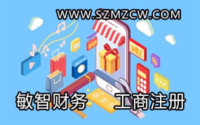 深圳工商注册基本流程