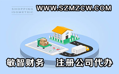 深圳贸易公司注册要求和流程