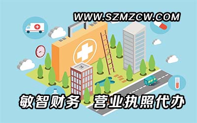 深圳网上办营业执照流程