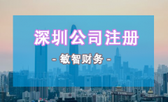 2020年深圳公司注册“七证合一”的好处有哪些？